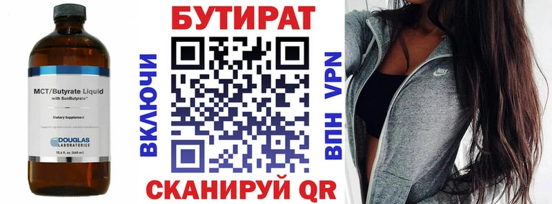 БУТИРАТ Butirat ОМГ ОМГ как зайти Новохопёрск